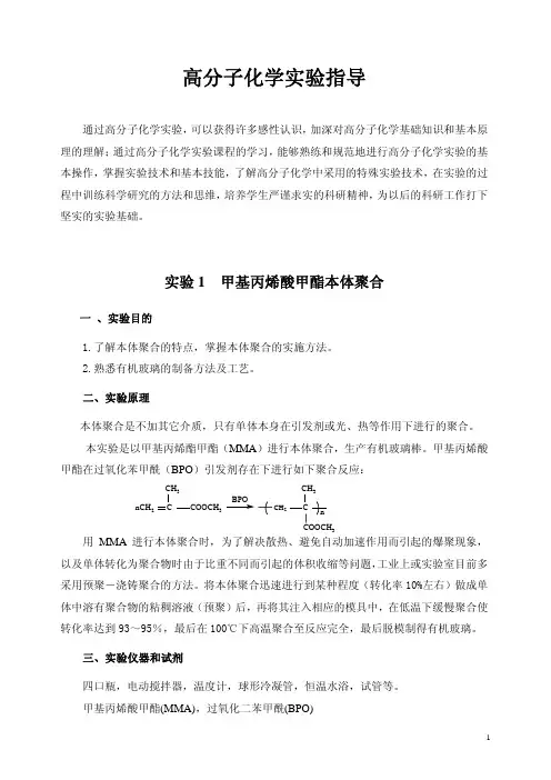高分子化学实验指导