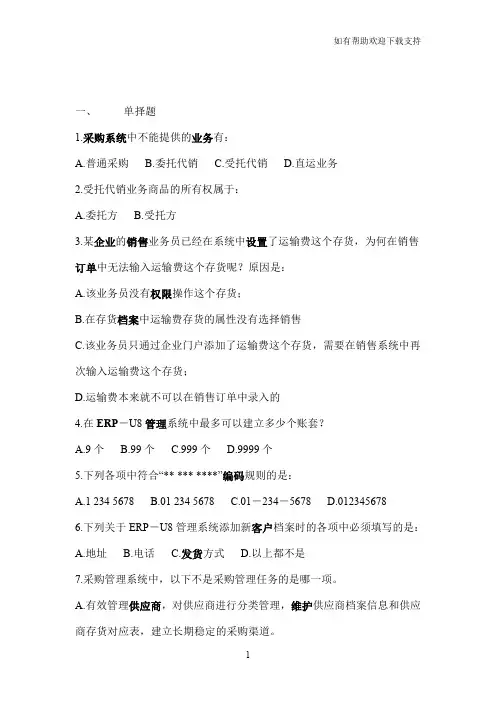 供应链3测试题和答案