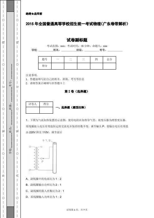 2015年全国普通高等学校招生统一考试物理(广东卷带解析)