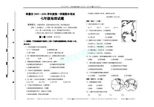 2009学年初一第二学期科学期末试卷(普陀区初中科学教师命题比赛参
