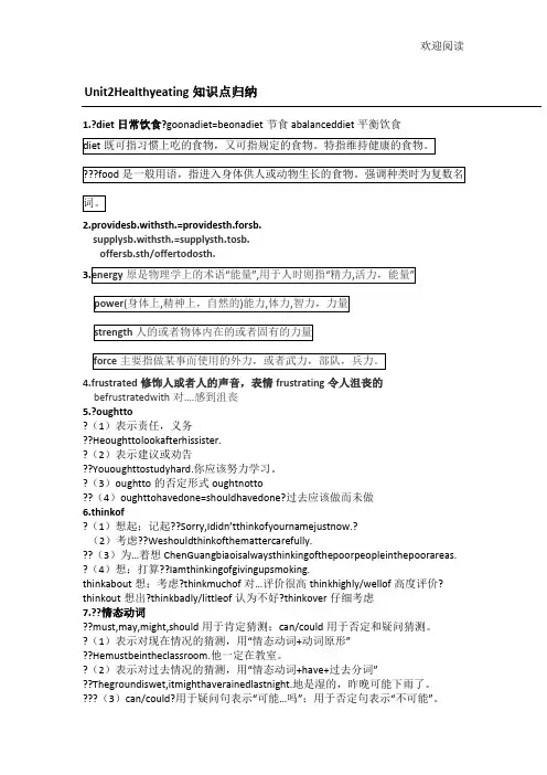 新高中英语必修三第二单元知识点详解