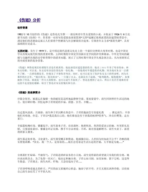 《伤逝》鲁迅