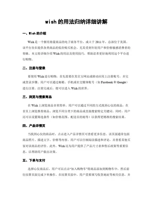 wish的用法归纳详细讲解