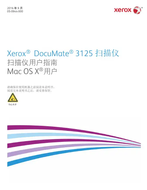 Xerox DocuMate  3125扫描仪 用户指南说明书