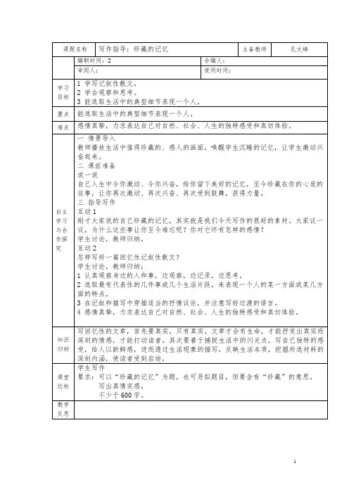 作文指导：珍藏的记忆