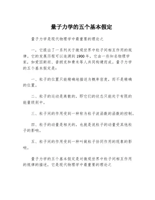 量子力学的五个基本假定