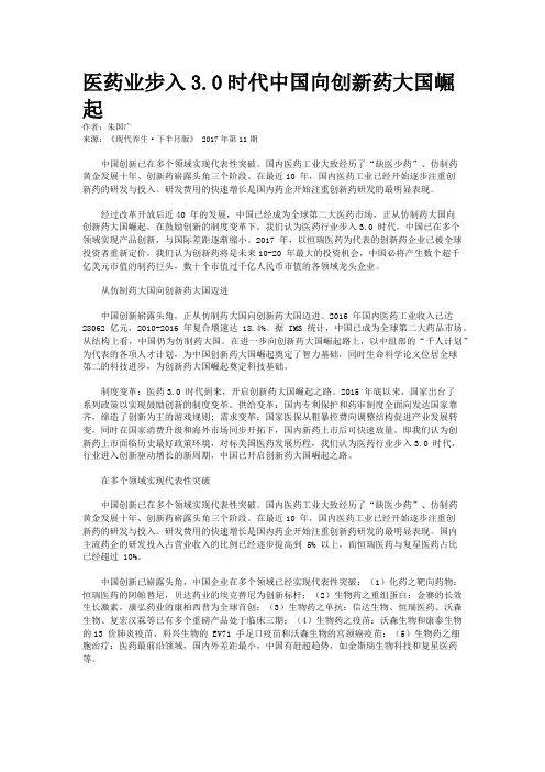 医药业步入3.0时代中国向创新药大国崛起