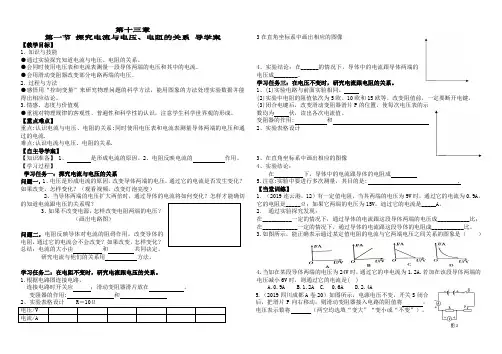 鲁教版五四制九年级物理同步学案有答案13.1探究电流与电压、电阻的关系