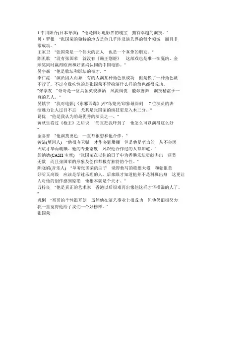 明星对张国荣的评价