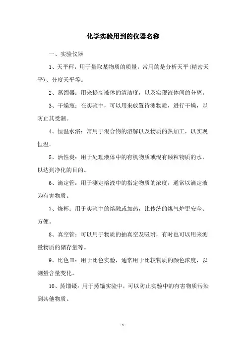 化学实验用到的仪器名称