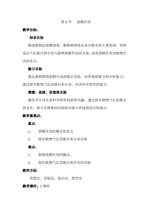蒸腾作用教案