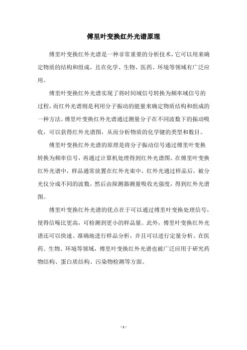 傅里叶变换红外光谱原理