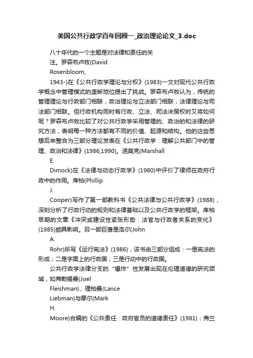 美国公共行政学百年回顾一_政治理论论文_3.doc