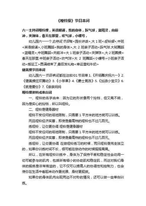 《哑铃操》节目串词