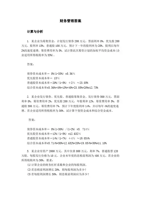 (完整版)财务管理答案
