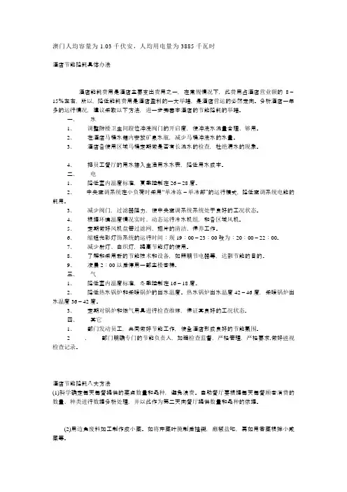 酒店节能降耗具体办法(修改版)