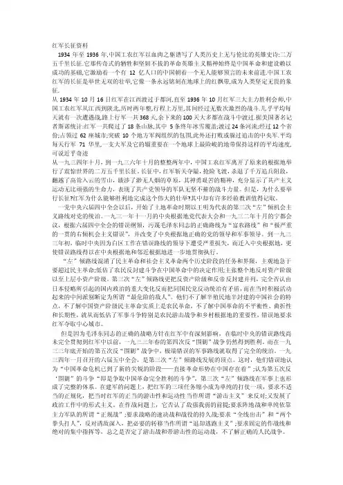 红军长征资料