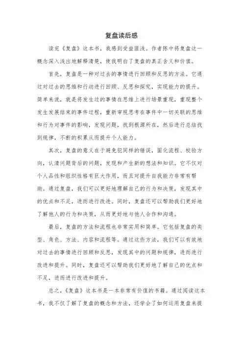 复盘读后感