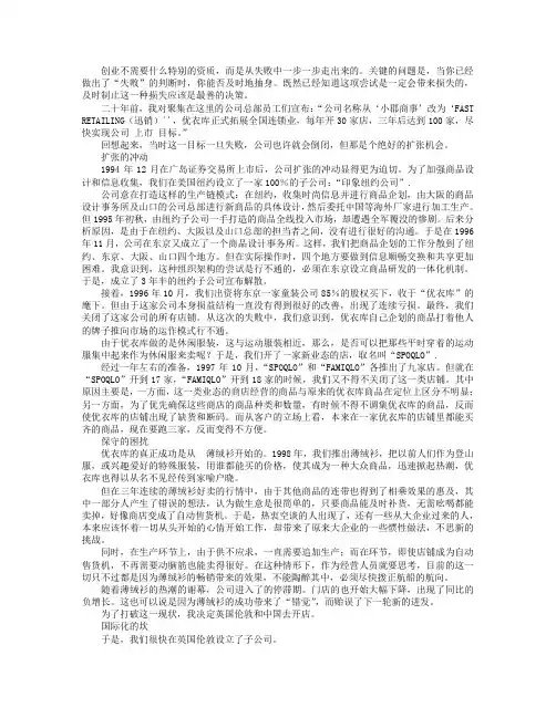 优衣库的磨难：创业是从失败中一步步走出来的
