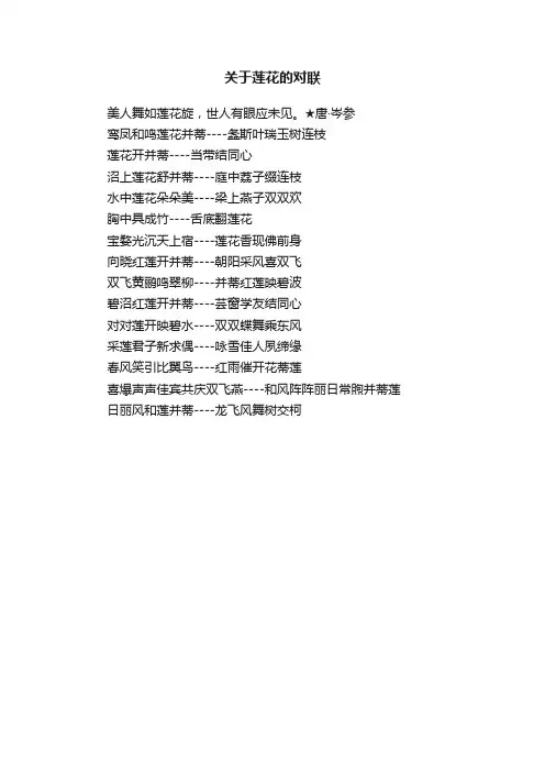 关于莲花的对联