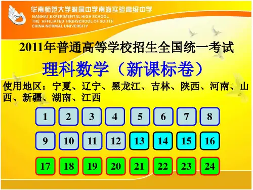 2011年新课标卷高考理科数学试卷真题及解析
