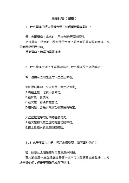 星座问答（很准）