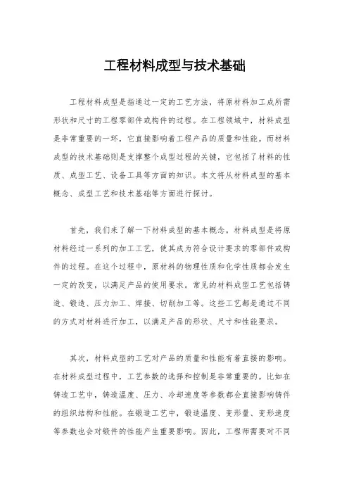 工程材料成型与技术基础
