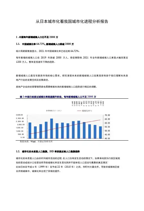从日本城市化看我国城市化进程分析报告