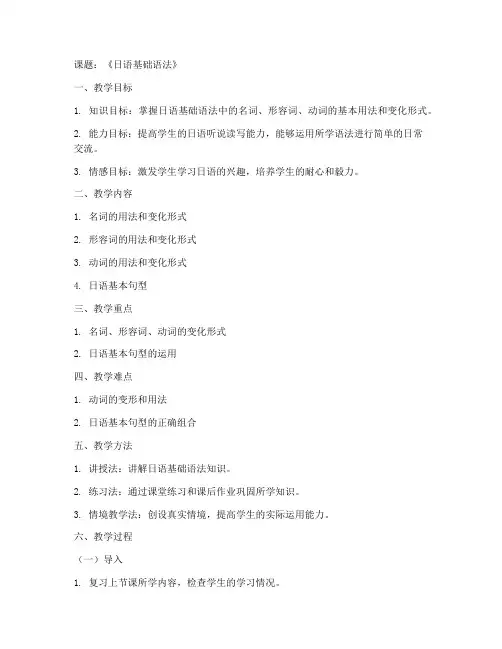 日语课后辅导教案模板范文