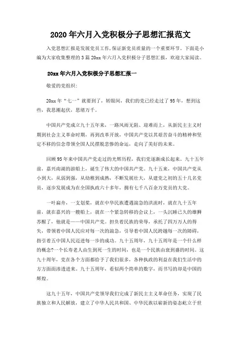 【最新】2020年六月入党积极分子思想汇报范文