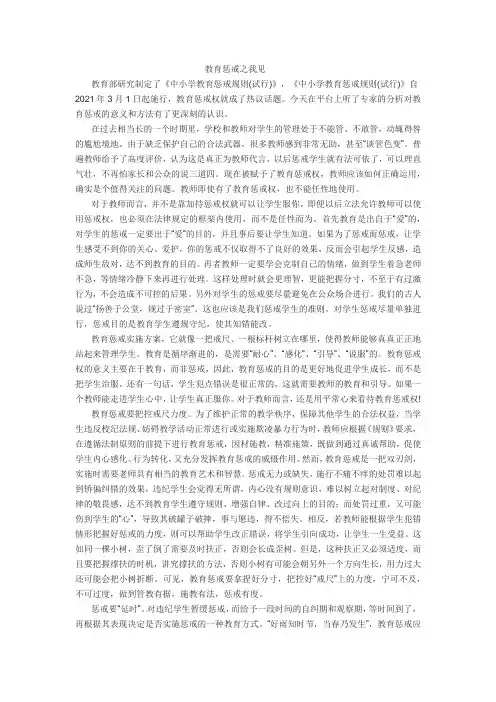 教育惩戒之我见