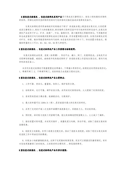 K型往复式给煤机介绍