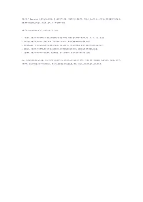 人机工效用ue