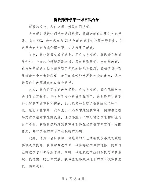 新教师开学第一课自我介绍