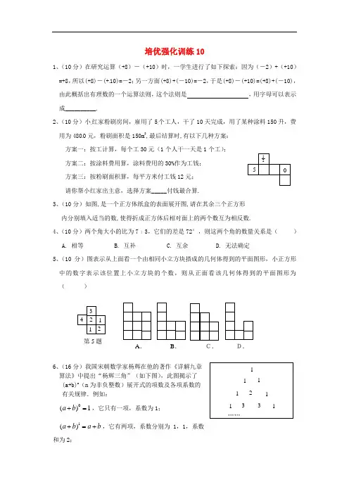 七年级数学上册 培优强化训练10 新人教版
