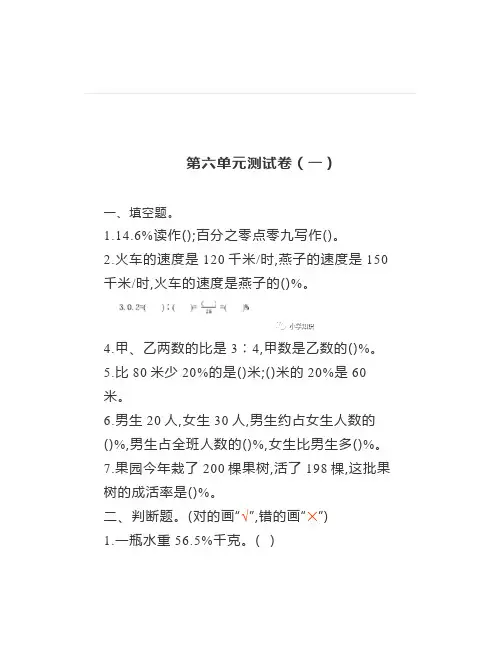 人教版六年级数学上册《第六单元》测试卷含答案2套