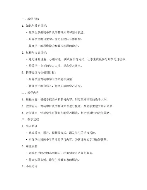 初中预科备课教案模板范文