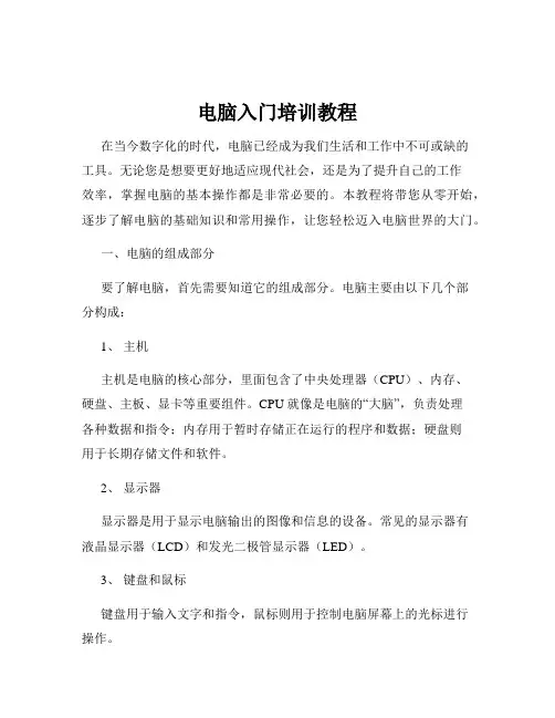 电脑入门培训教程