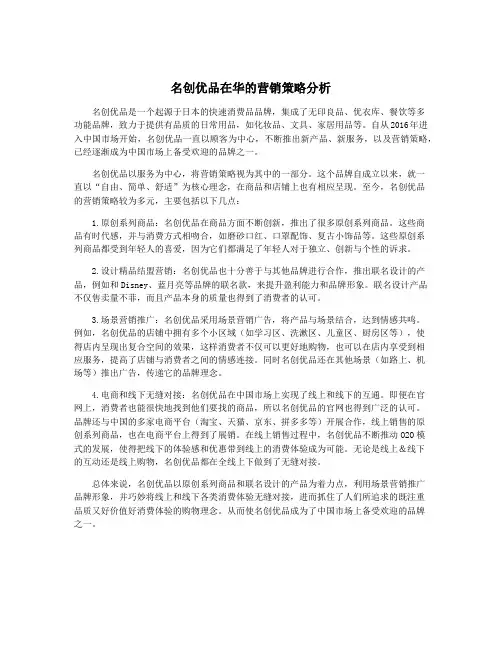 名创优品在华的营销策略分析