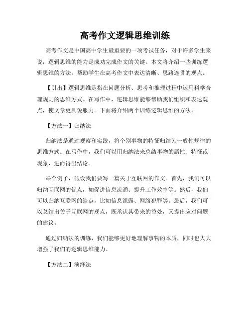 高考作文逻辑思维训练