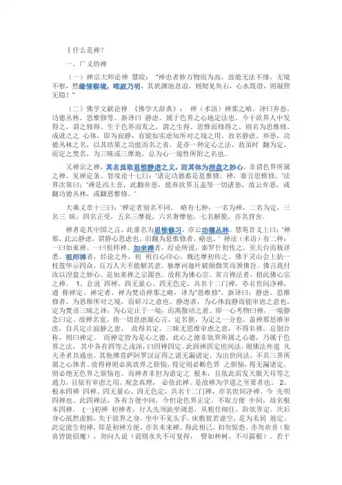 什么是禅