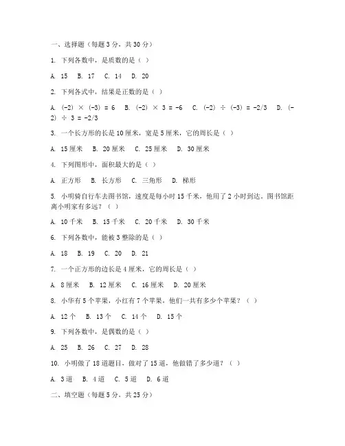 小学毕业考试卷数学含答案