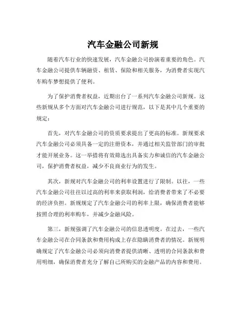 汽车金融公司新规