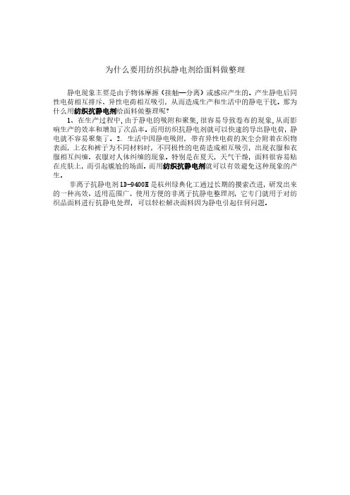 为什么要用纺织抗静电剂给面料做整理