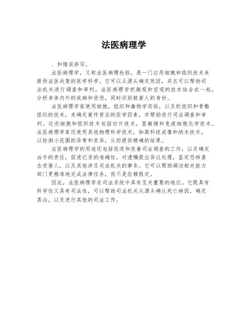 法医病理学