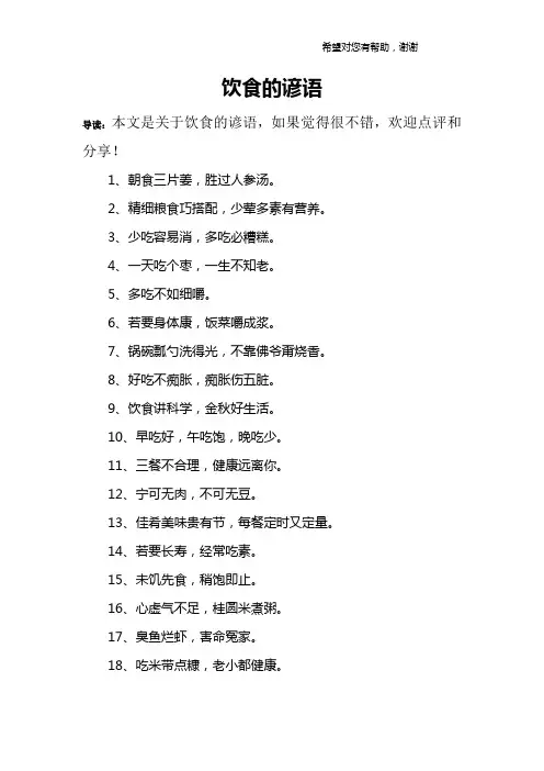 饮食的谚语