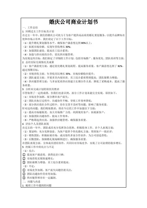 婚庆公司商业计划书