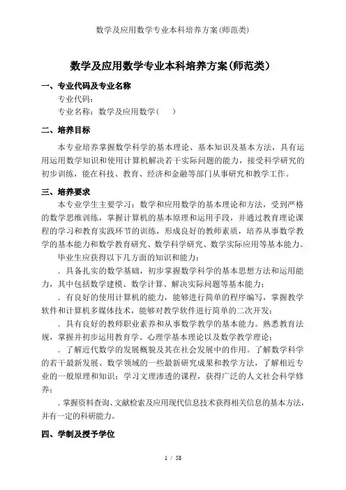 数学与应用数学专业本科培养方案(师范类)