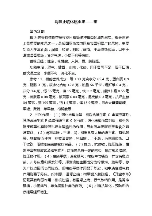 润肺止咳化痰水果——柑