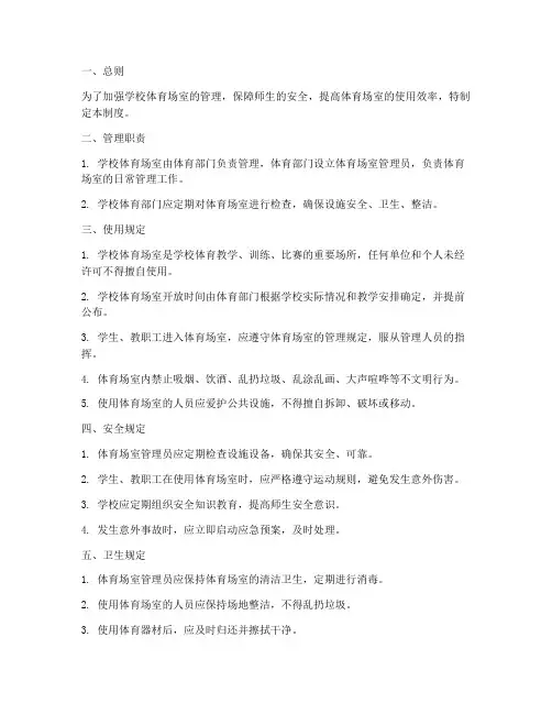 学校体育场室管理制度